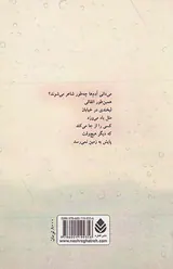 بر این در سیاه بسته یادداشتی نوشته ام